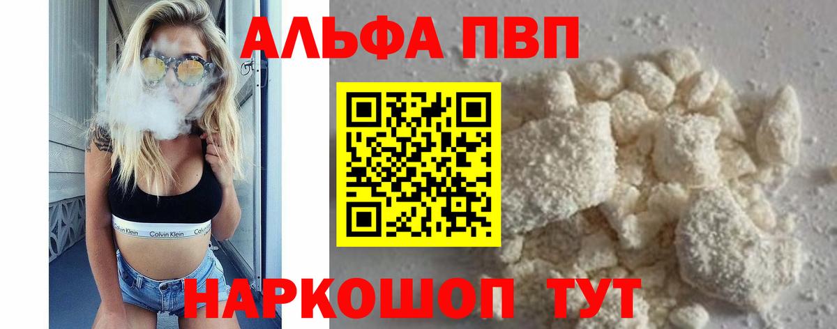 закладка  Вход с VPN  Альфа ПВП СК  Гусиноозёрск  Alpha-PVP Соль  A-PVP крисы CK 