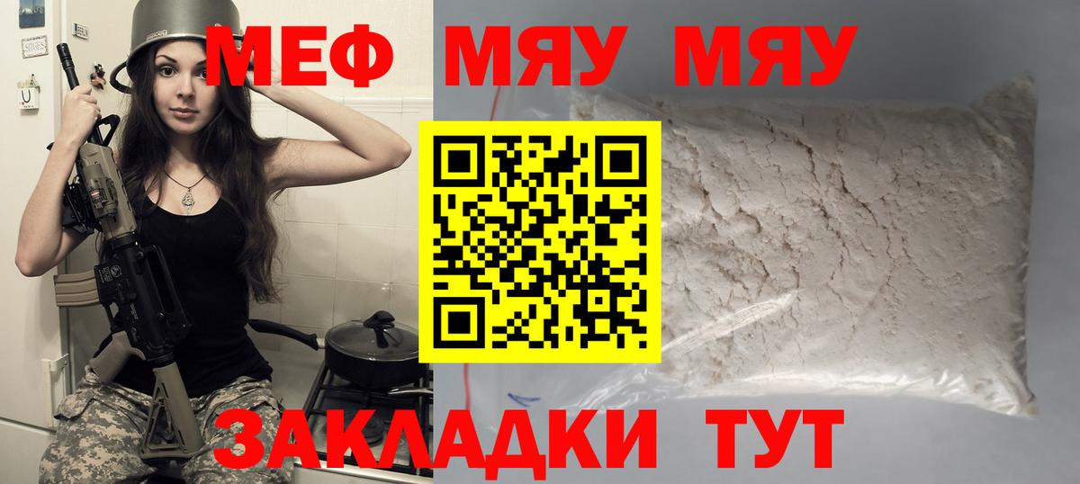 Меф мяу мяу Гусиноозёрск