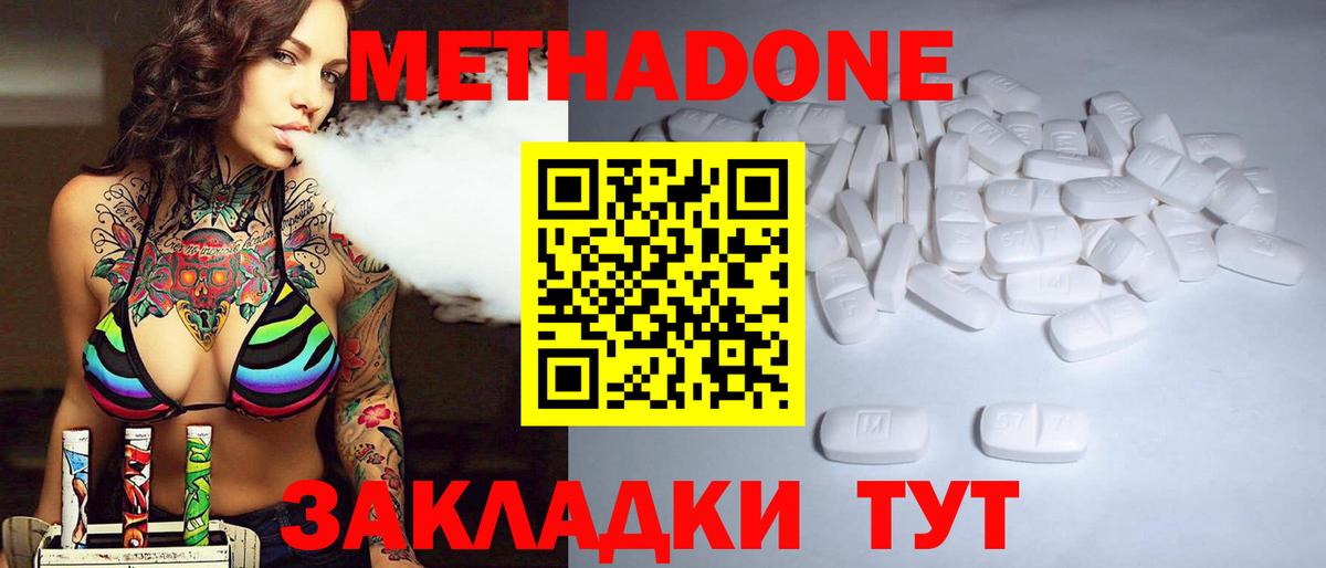 МЕТАДОН VHQ Гусиноозёрск